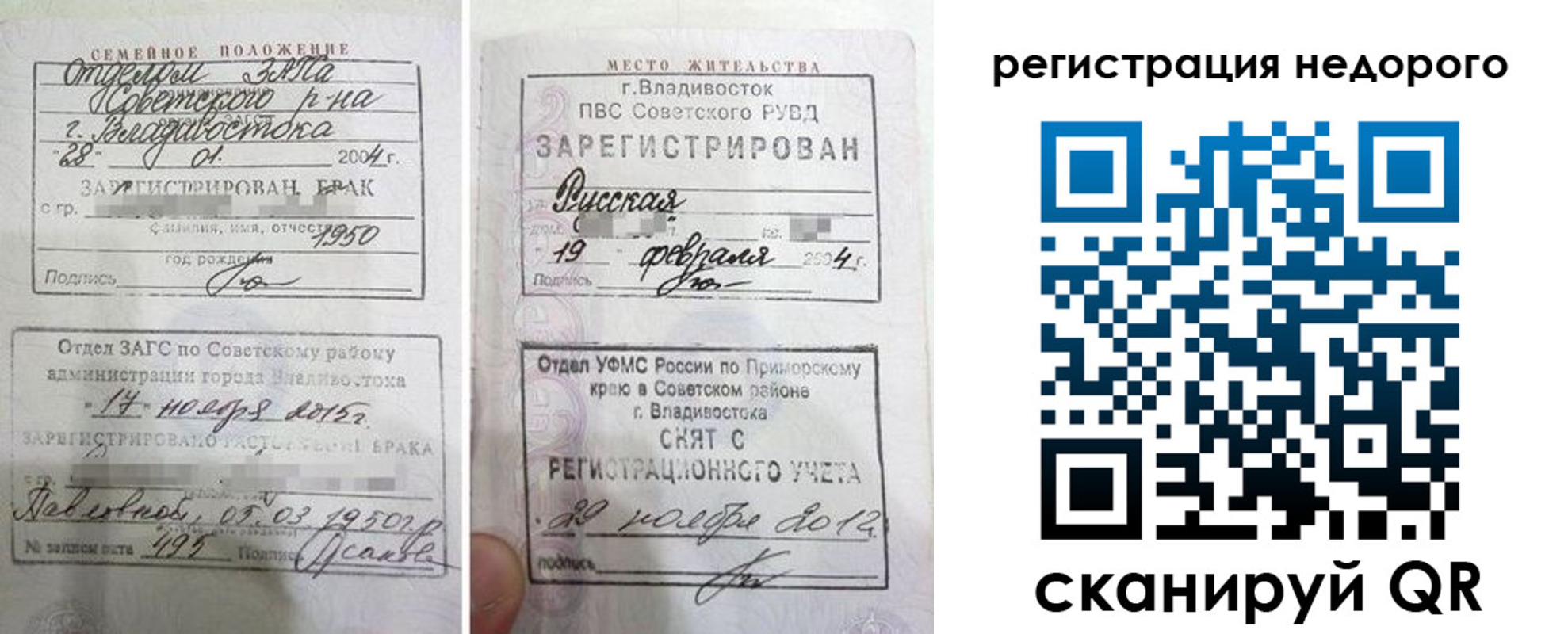 прописка 2025 в Южно-Сахалинске