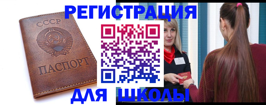 временная регистрация для школы в Южно-Сахалинске