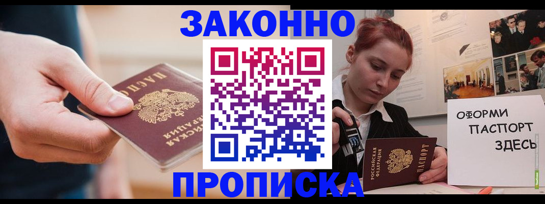 временная регистрация для школы в Южно-Сахалинске