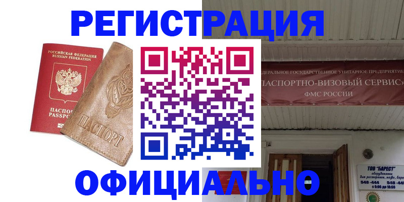 временная регистрация законно в Южно-Сахалинске