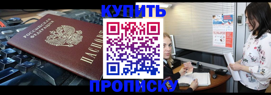 прописка гарантия в Южно-Сахалинске