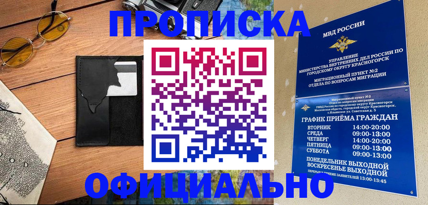 прописка поиск в Южно-Сахалинске
